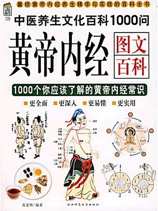Cover image for 黄帝内经图文百科1000问 (Graphic Encyclopedia: 1000 Q&As for the Yellow Emperors' Internal Canon of Medicine)